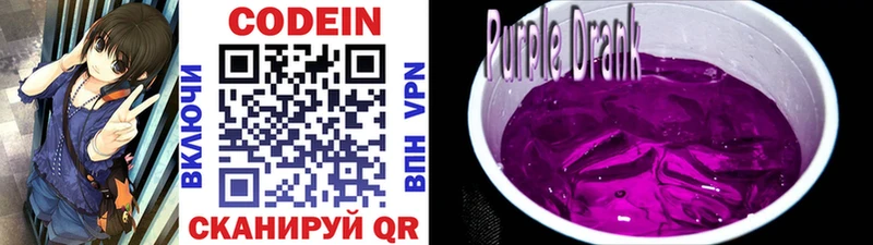 Кодеиновый сироп Lean Purple Drank Дзержинский