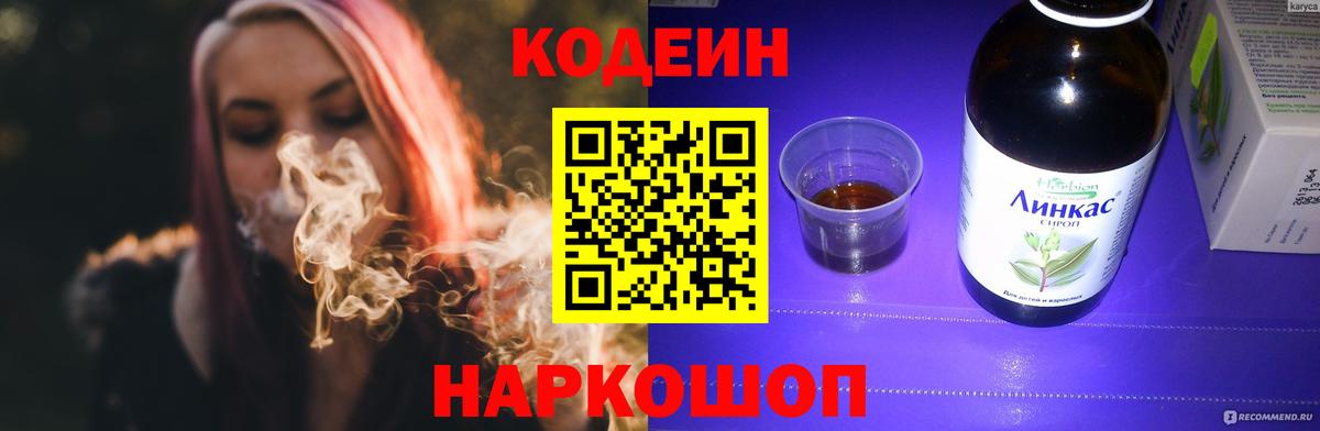 Кодеин Purple Drank  Вход с VPN  где найти наркотики  Дзержинский 