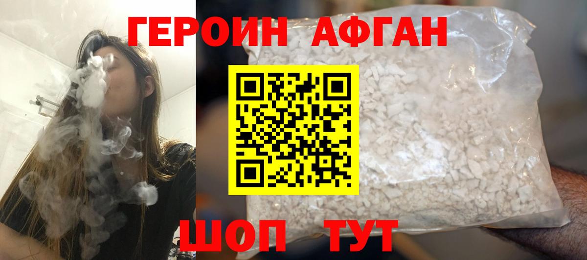 Героин афганец  Вход с VPN  Дзержинский 