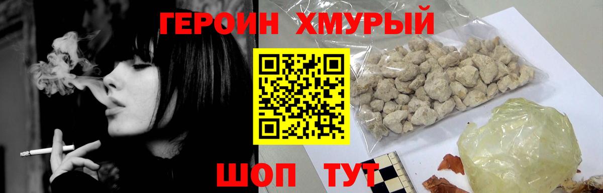 ГЕРОИН хмурый Дзержинский