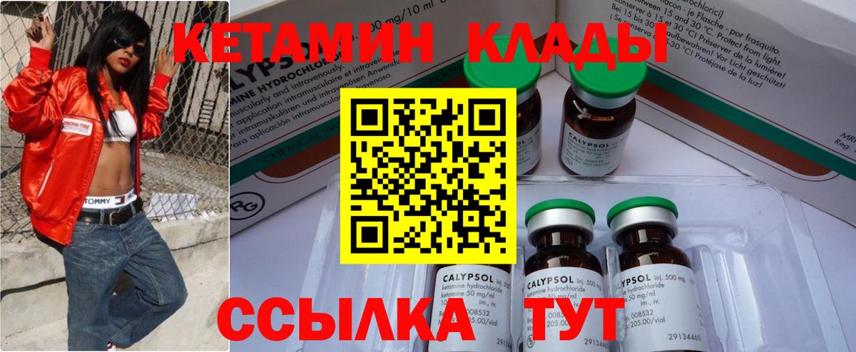 Кетамин VHQ  КЕТАМИН VHQ  Дзержинский  Вход с VPN 