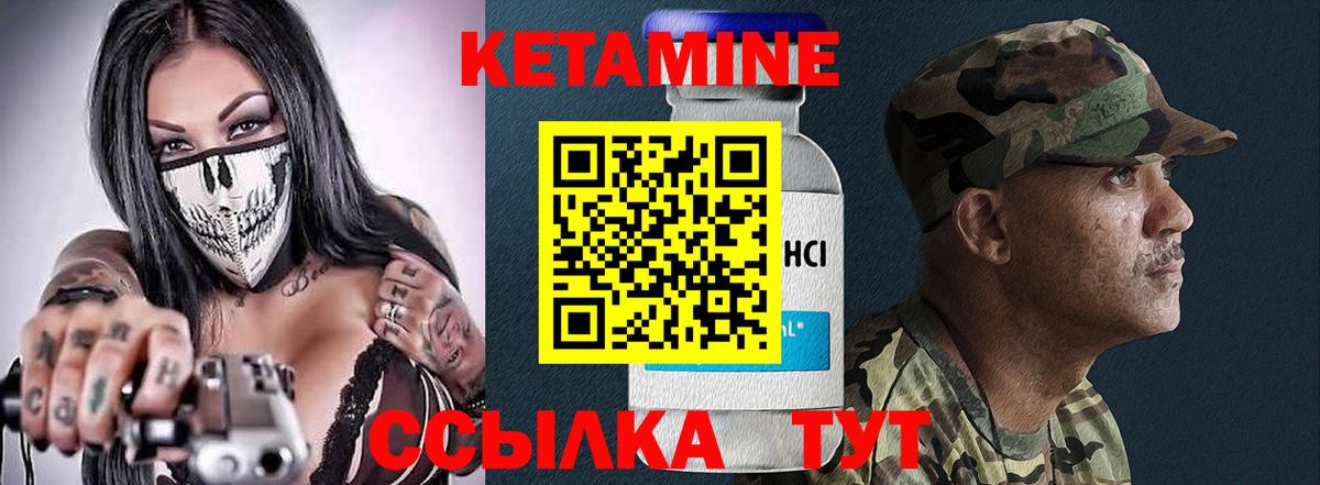 КЕТАМИН VHQ Дзержинский
