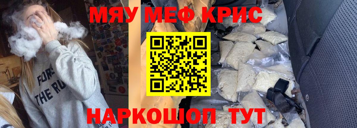 Мефедрон кристаллы Дзержинский
